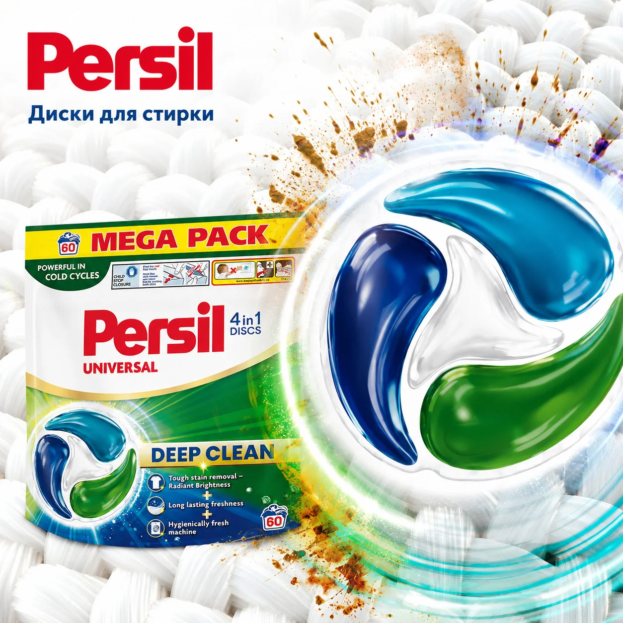 Диски для прання Persil Universal Deep Clean 4in1 Discs Персіл Універсальні капсули 4в1 Пакет 60шт