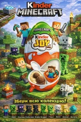 Товар Шоколадне яйце з Іграшкою Kinder JOY Maincraft Series Surprise Green Кіндер Джой Майнкрафт Сюрпрайз 12 Персонажів Зелене 20г