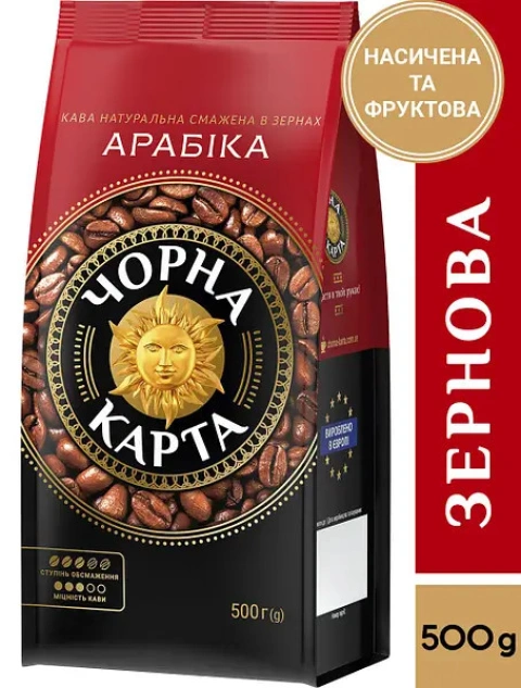 Кава в зернах Чорна карта Arabika WholeBeans натуральна Арабіка Пакет 500г